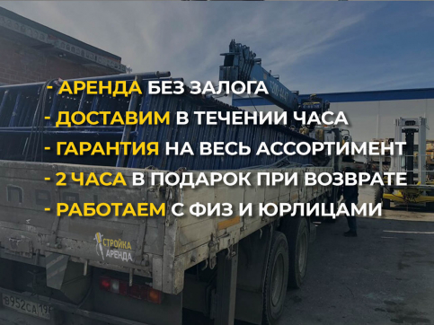  в прокат в Орске. У нас лучшая цена за сутки! Возможность взять в аренду с выгодной скидкой до 40% при экспресс доставке 24/7. И помните, ночью стоимость еще дешевле на 30%! #арендапрокат #виброплита #выгодно