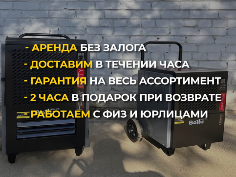  в прокат в Орске. У нас лучшая цена за сутки! Возможность взять в аренду с выгодной скидкой до 40% при экспресс доставке 24/7. И помните, ночью стоимость еще дешевле на 30%! #арендапрокат #виброплита #выгодно