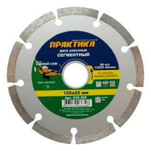 Круг алмазный (125 мм) по выгодной цене в Орске. Надежное качество и лучшие условия ждут вас.