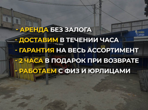  в прокат в Орске. У нас лучшая цена за сутки! Возможность взять в аренду с выгодной скидкой до 40% при экспресс доставке 24/7. И помните, ночью стоимость еще дешевле на 30%! #арендапрокат #виброплита #выгодно